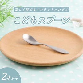 OGISO OGST-08 Wide Handle Fits Children's Hands! 2-3 Years Old Spoon Silver