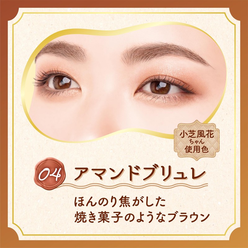 Canmake Petit Palette Eyes 04 Ammand Brulee 0.07 oz (2.0