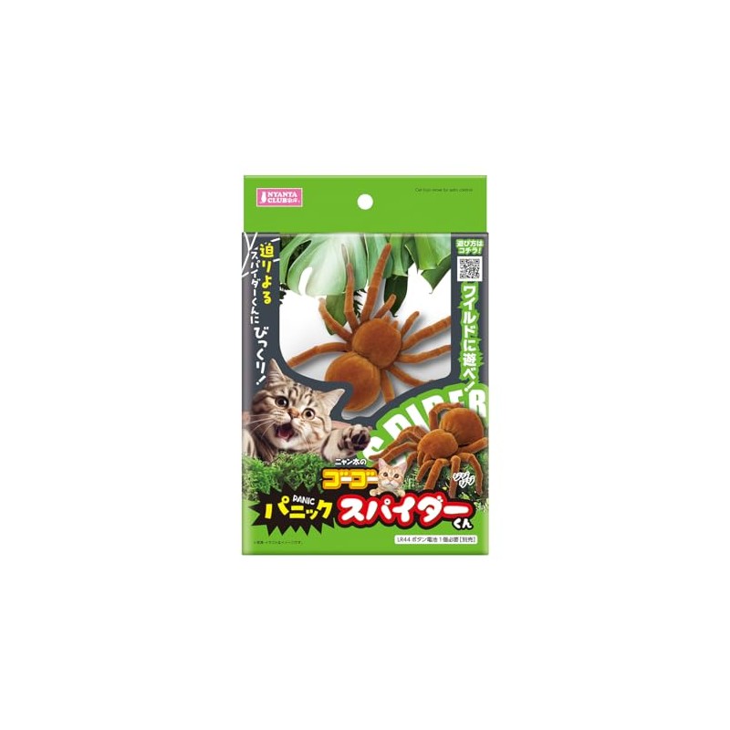 Go Go Panic Spider-Kun