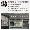 Watato Sesame Nako Ball Set of 18 x 3 Bags