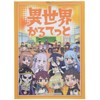Bushiroad Sleeve Collection High-grade Vol. 2447 "Different World Karutetto"