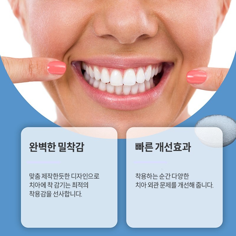 자연스럽고 편안하다 조절 가능한 위아래 치아 교정기 가지런한 자신감 미소