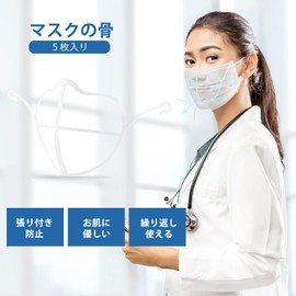Labato Mask Frame, Mask Inner Frame, Mask Bracket, Ultra Soft, Mask Bones, 5 Pieces, Improves Heat Bonding, Spacer, Cool Placket, 3D Dimensional, Rough Skin, Prevents Slipping, Mask, Inner Support Bracket, Increases Breathing Space, Ultra Comfortable, So