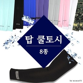 Top Cool Arm Sleeves (Seogimol) Blank 2 20ea