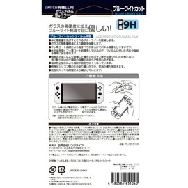 RANGELIFE Switch 有機EL用 ガラスフィルム ブルーライトカット 0.2mm 【日本メーカー】