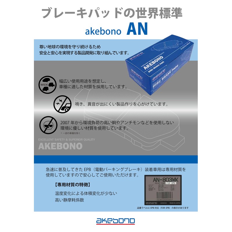 Akebono AN-810WK Brake Pads 1 Set