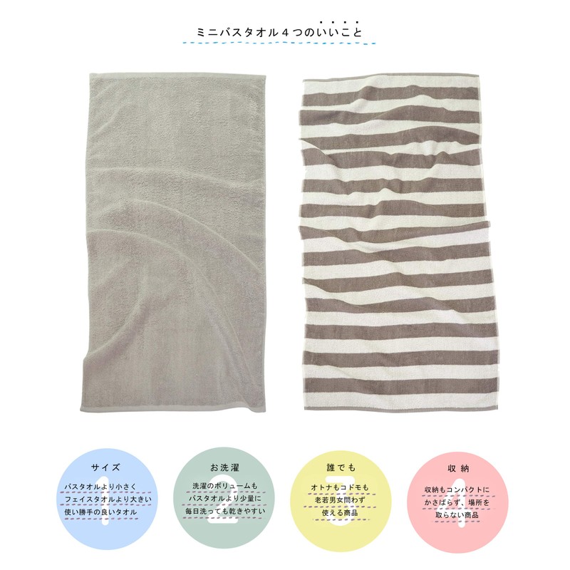 Kosugizen Mini Bath Towel, Border & Color, Set of 2,