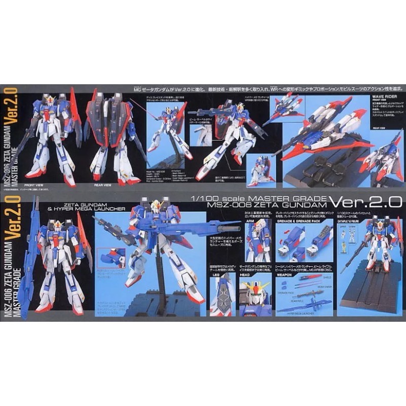 Bandai Zeta Gundam [Ver 2.0] (MG)