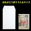 【White Envelopes Plain】Celebration Envelopes Pochi Bags New Year's Bags Gift
