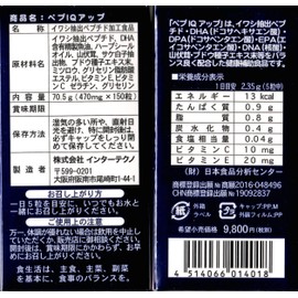 Pep IQ Up 150 Tablets x 3 Packs