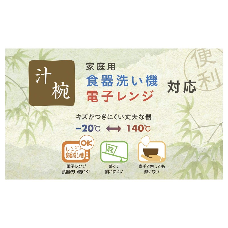 宮本産業 お椀 汁椀 木目 ライトブラウン 約400ml