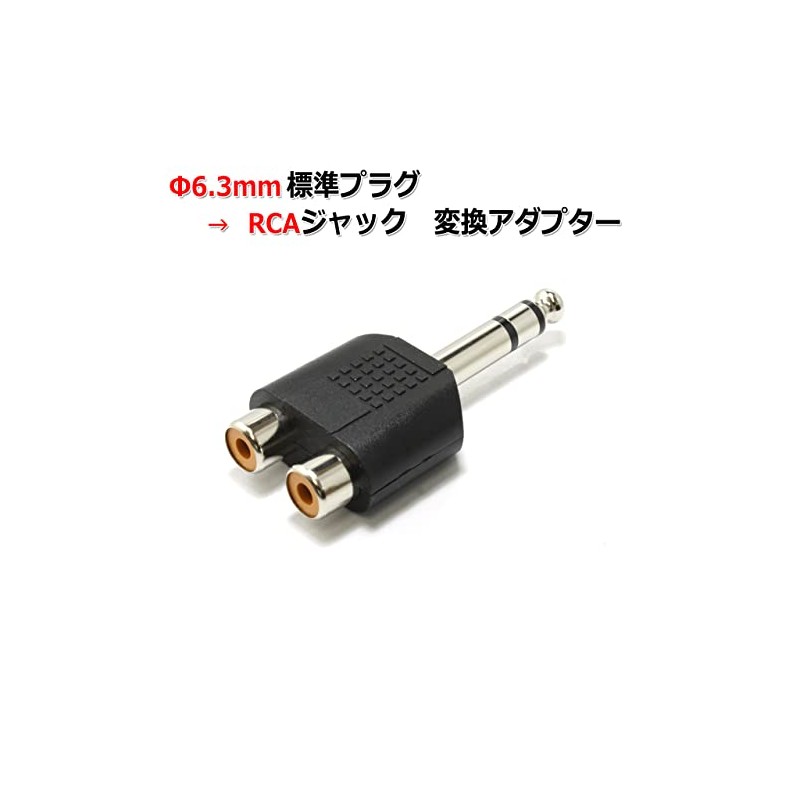 6.3mm Standard Plug-To RCA Converter Adapter 6.3mm Standard Plug-RCA Female