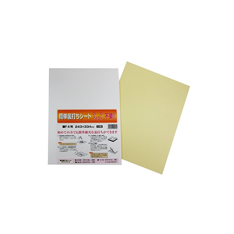 開明 裏打シート F4判