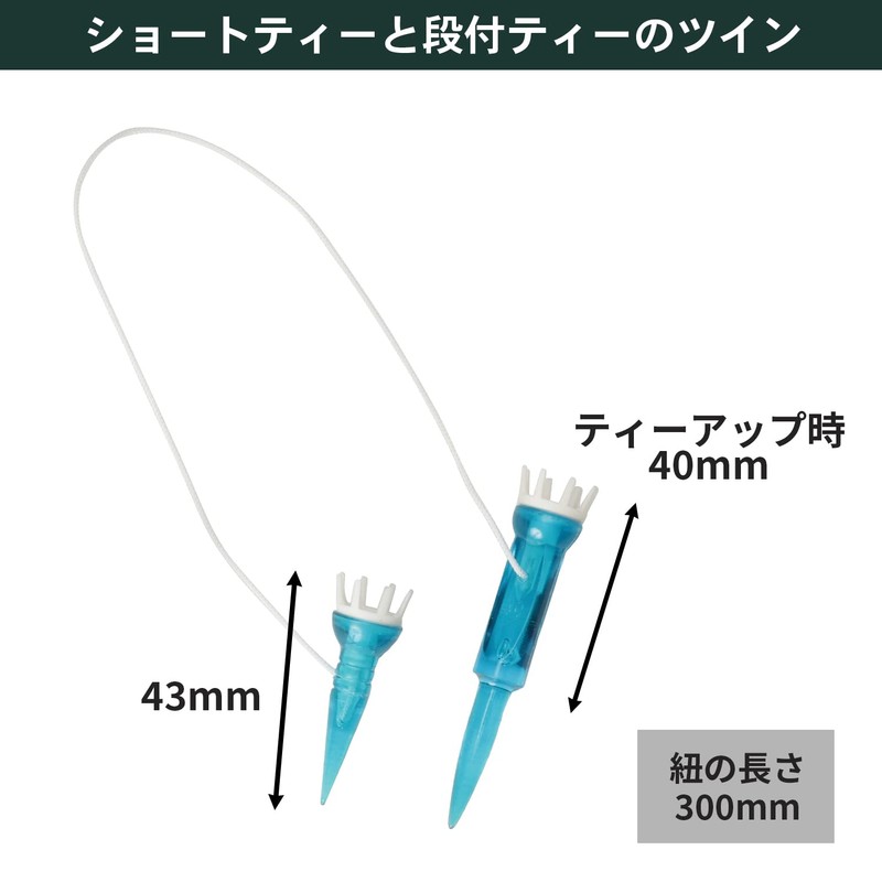 Tabata(タバタ) ゴルフ ティー 紐付き 段付き プラスチックティー 段付きリフトティー ST 40mm GV1415
