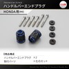 Daytona 99711 Premium Zone Motorcycle Bar End for Honda (M6)