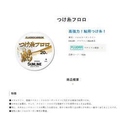 Sunline Fluoro Twine 66.6 ft (20 m) Single Item No. 0.4