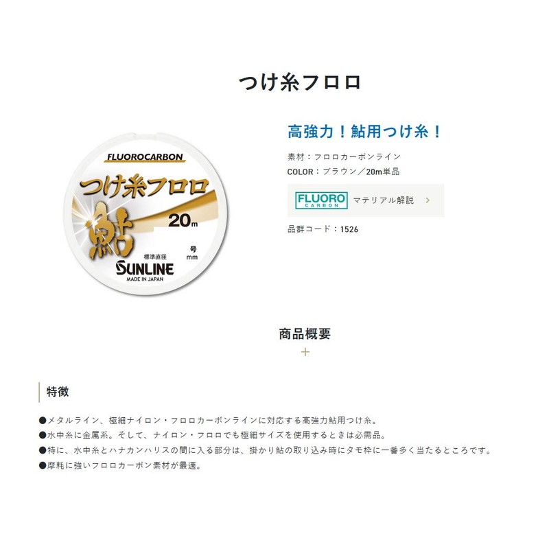 Sunline Fluoro Twine 66.6 ft (20 m) Single Item No.