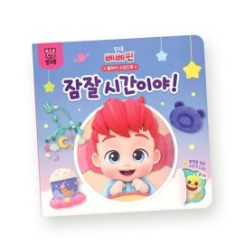 핑크퐁 베베핀 사운드북 잠 잘 시간이야 : 토이저러스