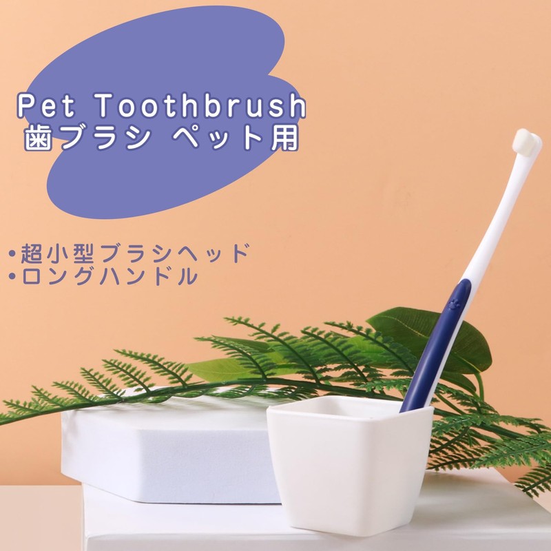 Useekoo 犬 歯ブラシ 超小型犬 猫 ペット用 2本セット 歯磨き 極細毛 極小ヘッド