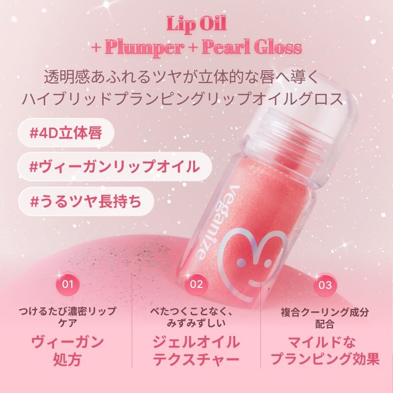 Veganize 4D Jewel Shine Lip Oil, Pearl Gloss, Plumper, Moisturizing,