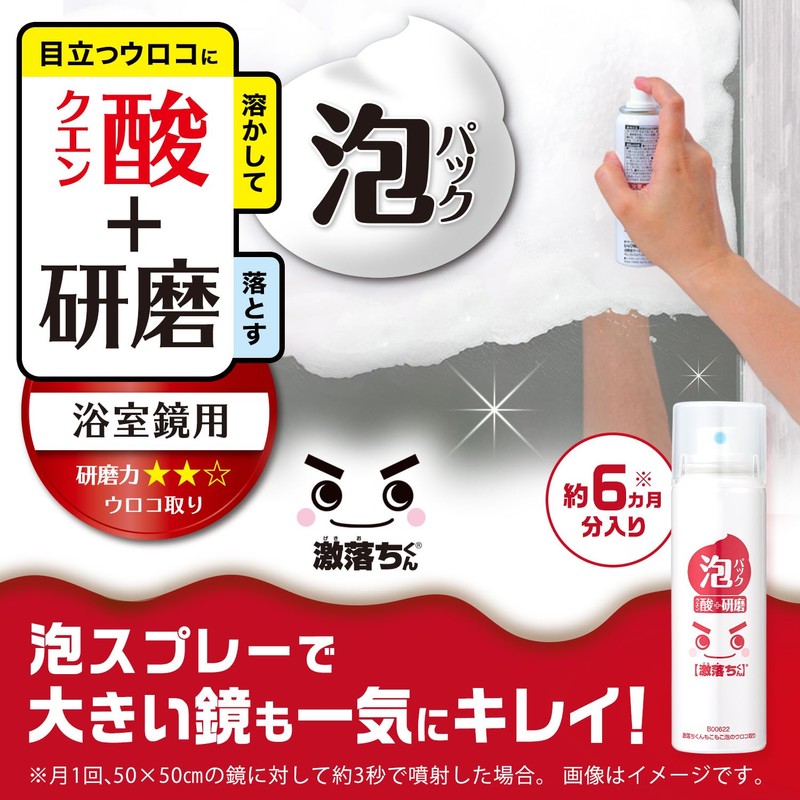 LEC Gekochi-kun Foam Pack, Scale Removal (For Bathroom Mirrors), Includes