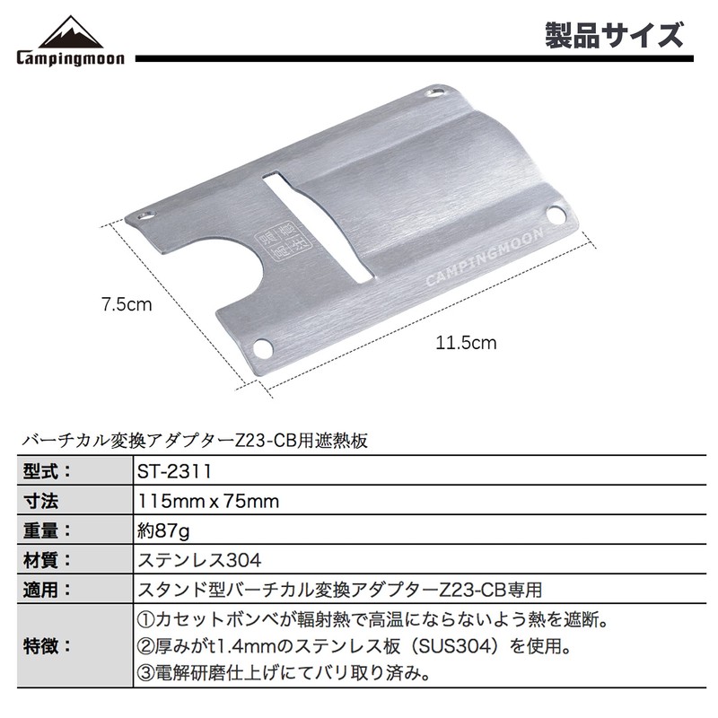 Camping Moon ST-2311 Stand Vertical Conversion Adapter for Z23-CB 304