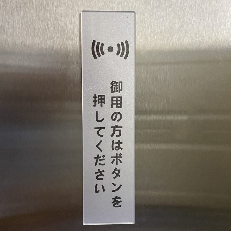 Seagron Press the Button for Your Needs Vertical Sign Plate
