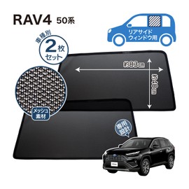 RAV4 Exclusive Design Sun Shade Mesh Side Window Privacy Blackout Thermal Shield Magnet Curtain Car Love Four Compatible (50 Series, 5th Generation, Rear Side, Set of 2)