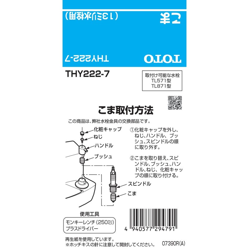 TOTO Tops, 0.5 inch (13 mm) Faucet, For TOTO Products