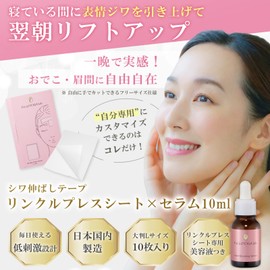 Facial Yoga Lab Lift Up Tape, Wrinkle Removal Tape, Wrinkles Between Eyebrows, Forehead, Mouth, Facial Line, Pull Up Tape, Wrinkle Press (Sheet x Serum, 0.3 fl oz (10 ml) Set