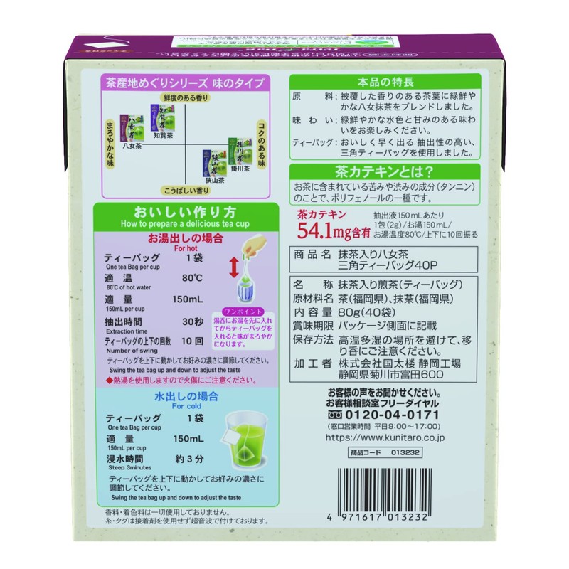 Kokutaro TB40P Yame Tea Triangle with Matcha