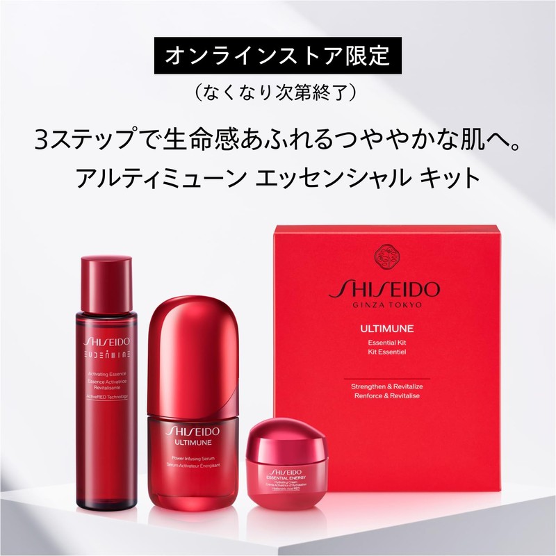 SHISEIDO Ginza Tokyo Ultimune Essential Kit | Serum 30mL +