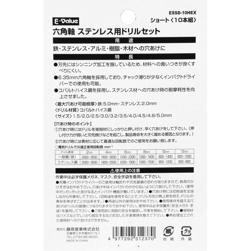 E-Value ESSD-10HEX Hex Shaft Drill Set for Stainless Steel, Short,