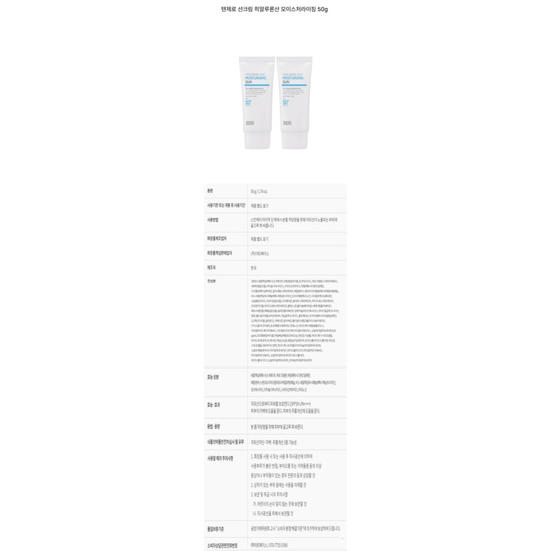 Ten Zero Sun Cream Hyaluronic Acid Moisturizing 50g 2pcs /