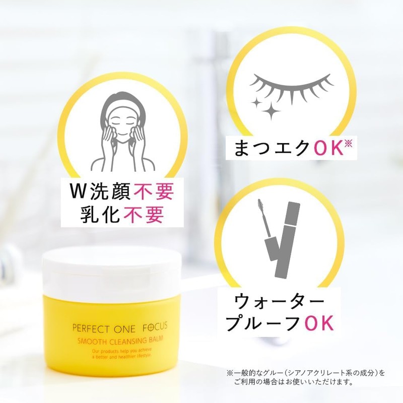 Perfect One Focus Perfect One FOCUS Smooth Cleansing Balm 2.6