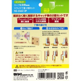 和気産業(Waki Sangyo) スライド丁番 2個セット キャッチ無し インセット 35mm NS-3562-2P