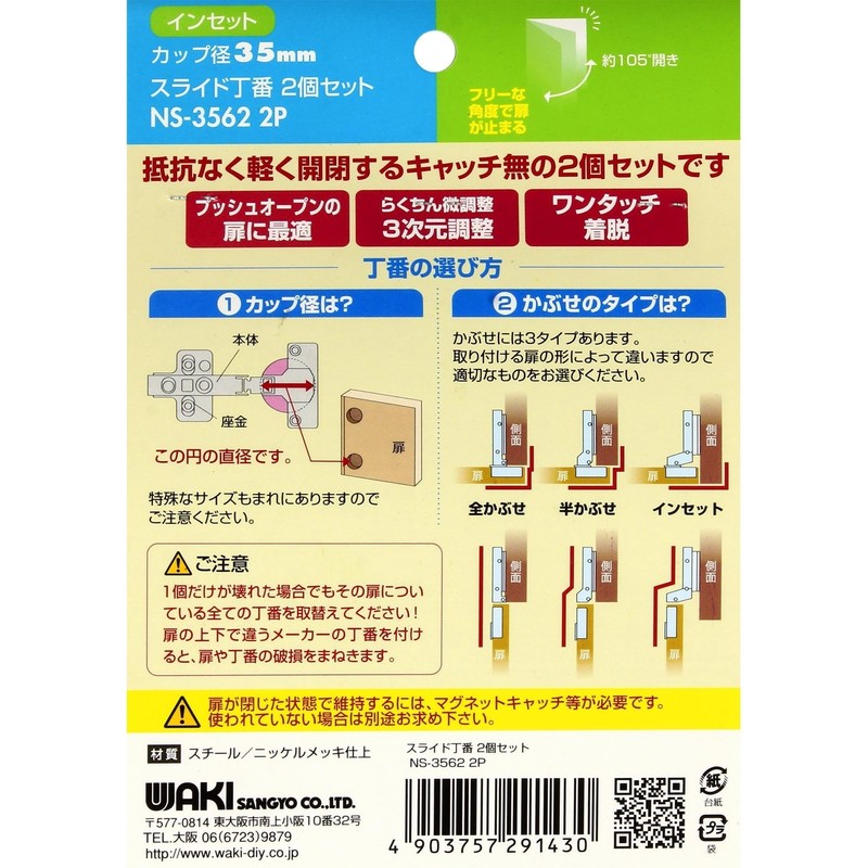 和気産業(Waki Sangyo) スライド丁番 2個セット キャッチ無し インセット 35mm NS-3562-2P