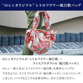 [Noren] Furoshiki Furoshiki Patchin Bag Set (Retro Flower Large, 39.4 inches (100 cm) - Purple Walnut) Furoshiki Bag, Japanese Style Bag, Tote Bag, Handbag, Made in Japan, 100% Cotton, Washable, My