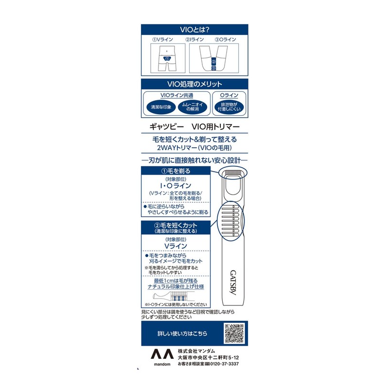GATSBY (ギャツビー) VIO Trimmer [Body Trimmer for Men] [VIO Shaver
