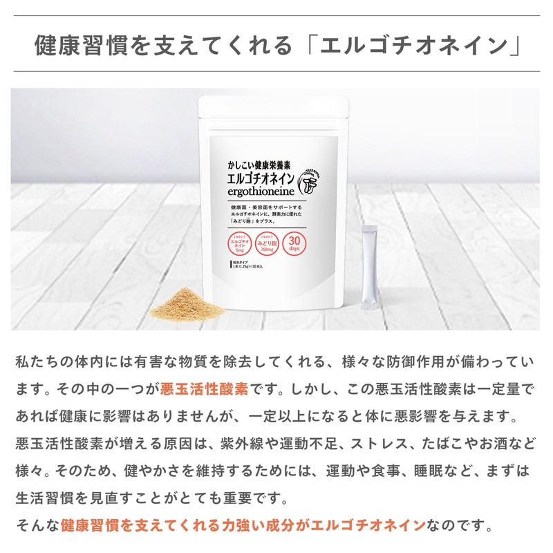 かしこい健康栄養素 エルゴチオネイン​ 30日分 粉末 ユーグレナ 北海道産タモギ嶽使用 酵素 生活習慣 プレゼント ギフト