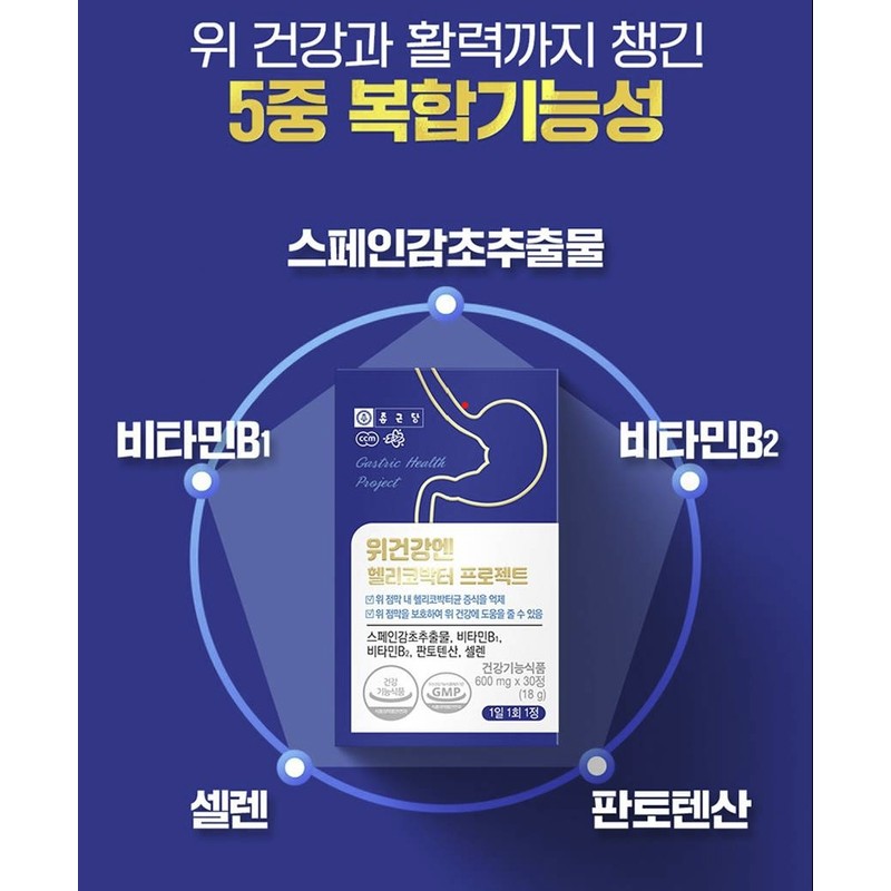 Chong Kun Dang nutritional supplement is good for Helicobacter pylori
