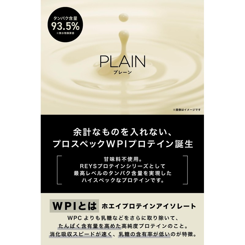 REYS Rays WPI Whey Protein Isolate Supervised by Yamazawa Reimei