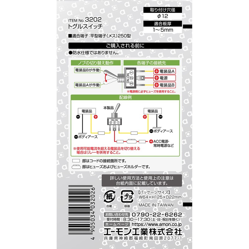 amon ON-ON toggle switch, 12 VDC 15A/24 VDC 7.5A 3202