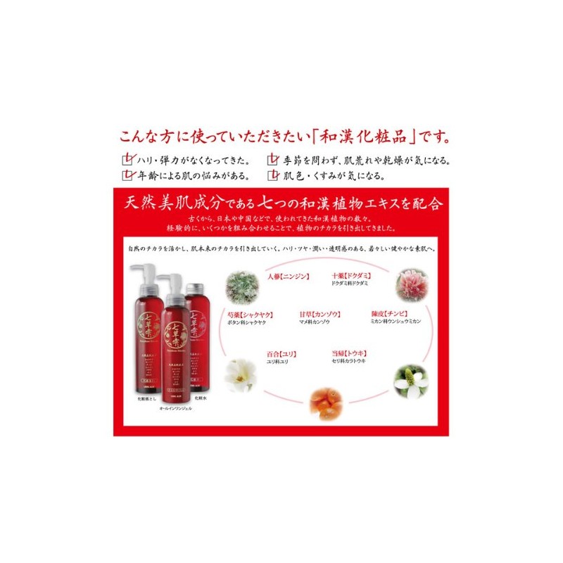 七草雫 化粧落とし 200ml / フタバ化学 リーブルアロエ