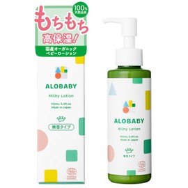 【香りが選べる！】アロベビー ミルクローション ベビーローション 150ml 100%天然由来 オーガニック 無添加 新生児 保湿 (無香)