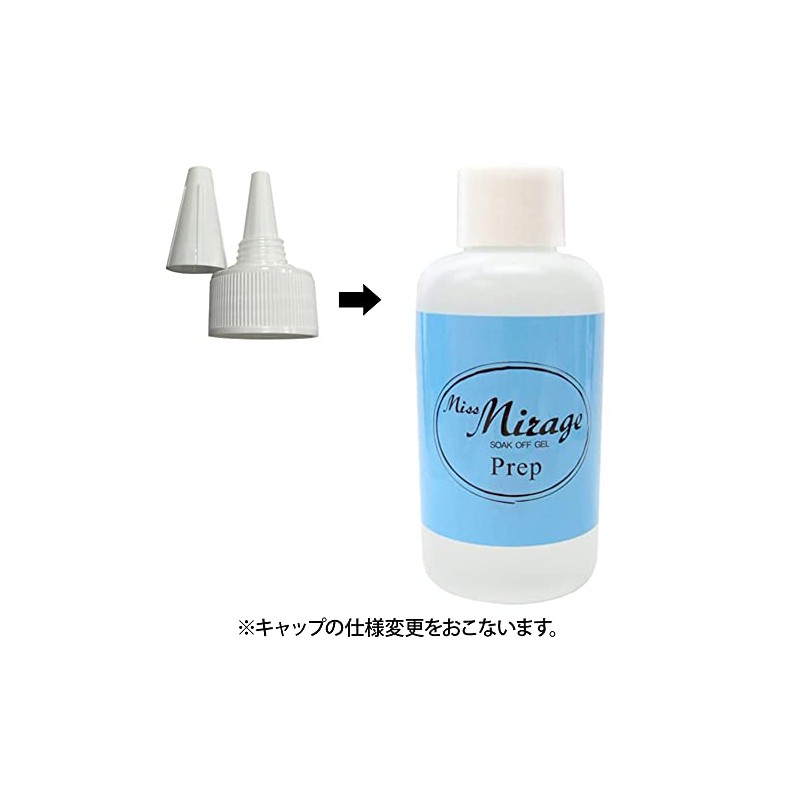 Miss Mirage プレップ 120ml 未硬化ジェルの拭き取り