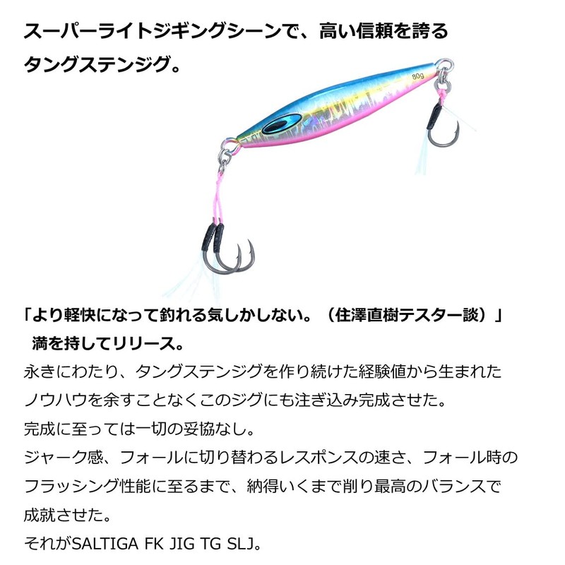 Daiwa Saltiga FK Jig TG SLJ 2.1 oz (60 g),