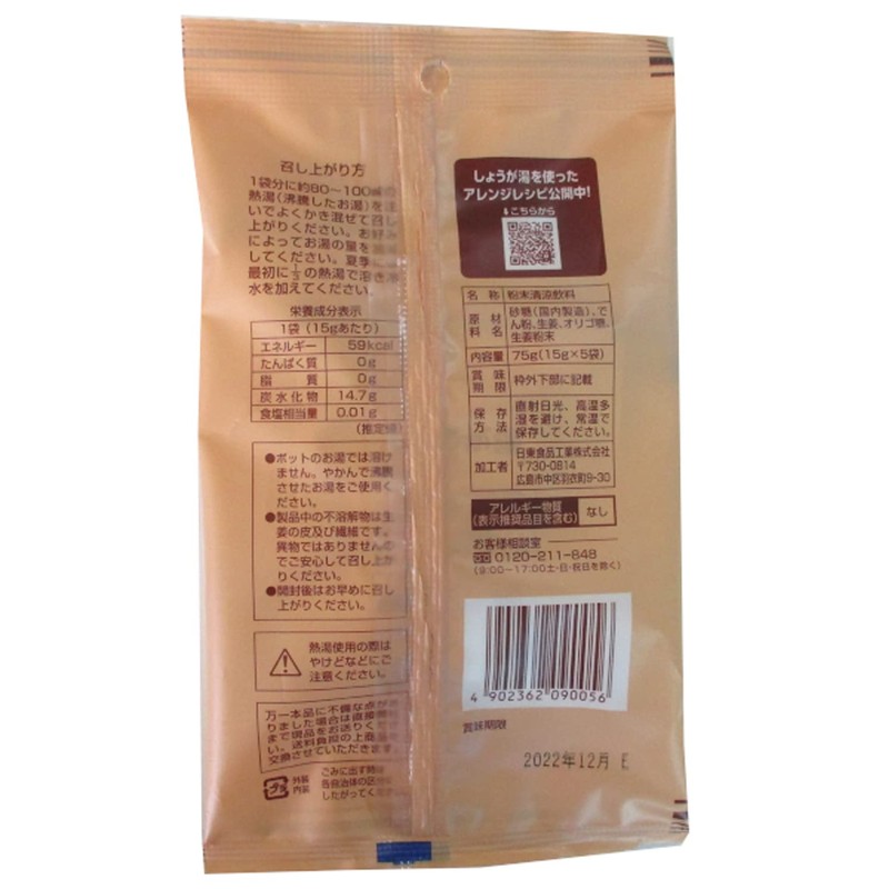 Nitto Foods Industry Ginger Hot Water, 2.6 oz (75 g)