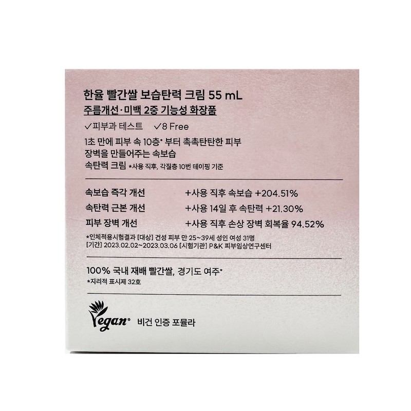 Hanyul Red Rice Moisturizing Elasticity Cream 55ml 1 piece Women's