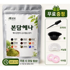 Bondam Henna 100% natural henna for gray hair, 3+1 event, 1 piece, dark brown / 본담헤나 천연100% 새치전용헤나 3+1행사, 1개, 진한갈색